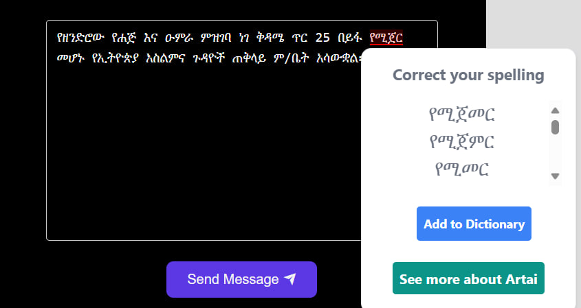 Amharic Spell Checker in Action on Text Editor